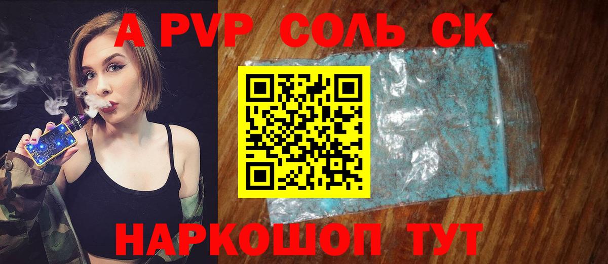 Нальчик  A PVP Crystall  APVP Соль  Вход с VPN  APVP VHQ 