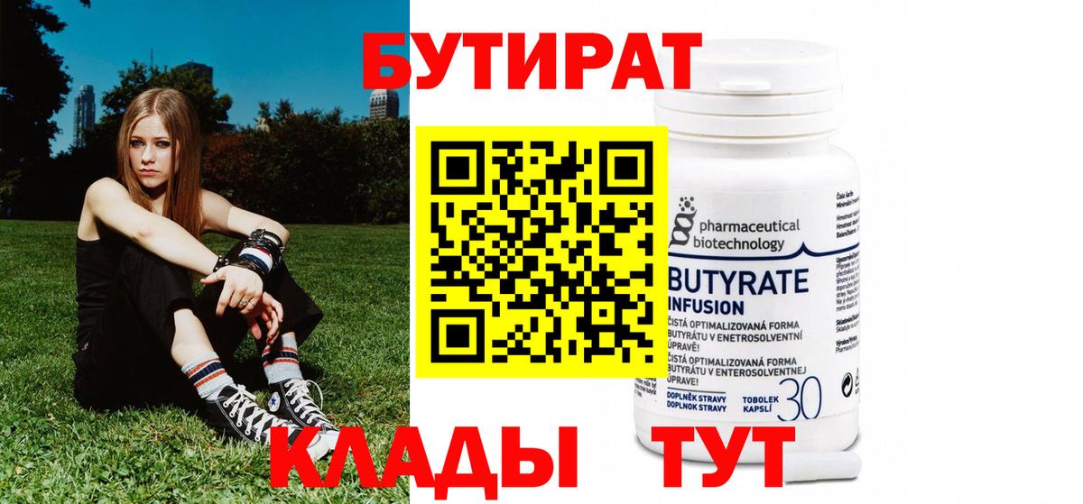 Нальчик  БУТИРАТ  Вход с VPN  Бутират GHB 