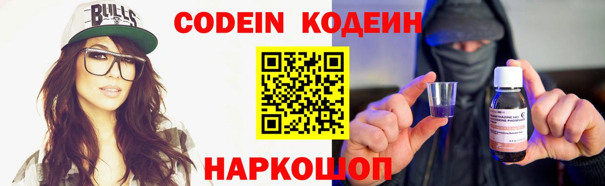 Codein напиток Lean (лин)  Codein напиток Lean (лин)  Вход с VPN  Нальчик 